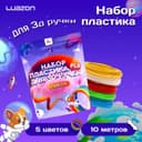 Пластик Luazon PLA-5, для 3D ручки, 5 цветов по 10 метров