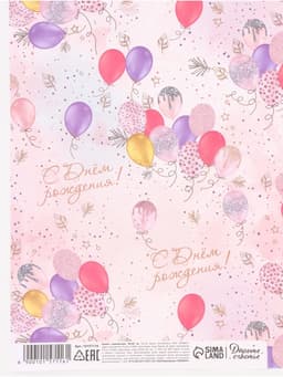 Бумага упаковочная, крафт «С Днем Рождения», 60×90 см