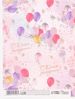 Бумага упаковочная, крафт «С Днем Рождения», 60×90 см