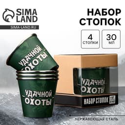 Стопки «Удачной охоты», набор 4 шт. × 30 мл