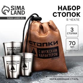Стопки в чехле «Мужской характер», набор 3 шт. × 70 мл