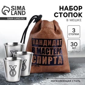 Стопки в чехле «Мастер спирта»: набор 3 шт. × 30 мл