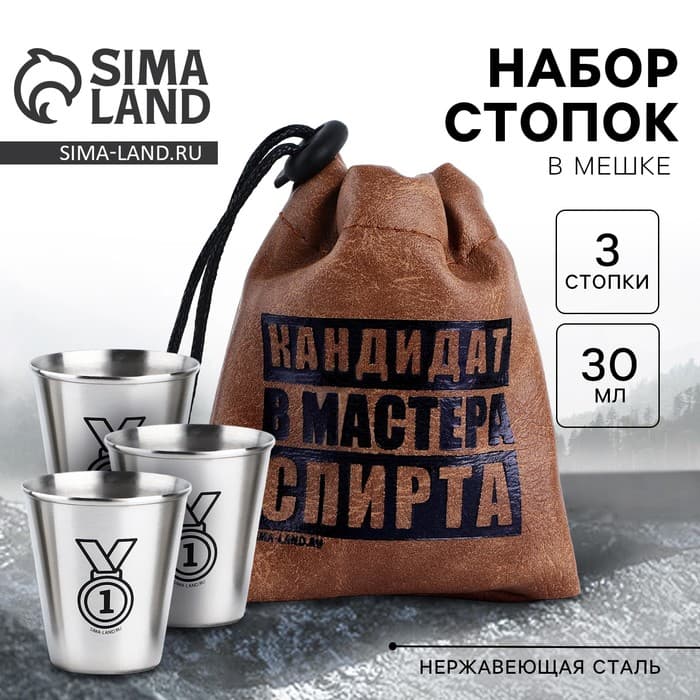 Стопки в чехле «Мастер спирта»: набор 3 шт. × 30 мл