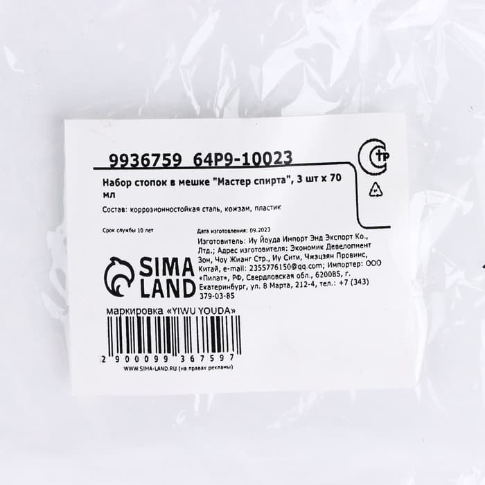 Стопки в чехле «Мастер спирта»: набор 3 шт. × 30 мл