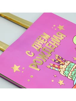 Пакет подарочный, упаковка, «С Днём рождения!», ML 23×27×11.5 см