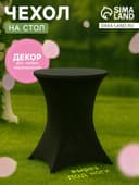 Чехол на стол, размер 80×110 см, чёрный