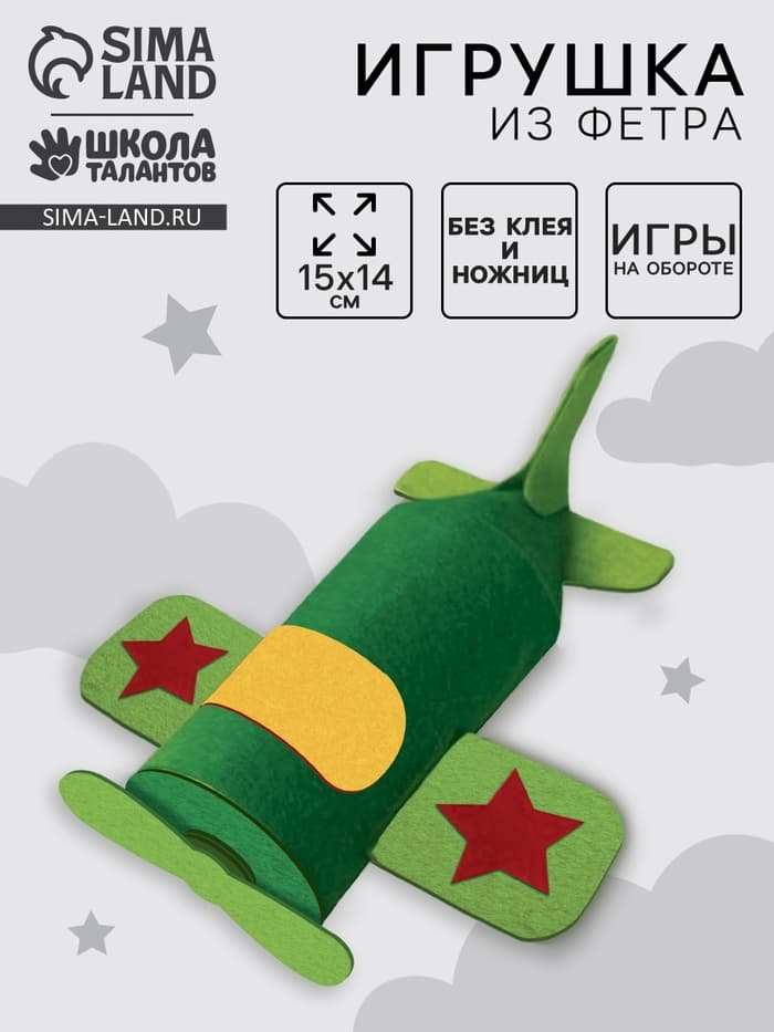 Набор для создания игрушки из фетра «Самолет»