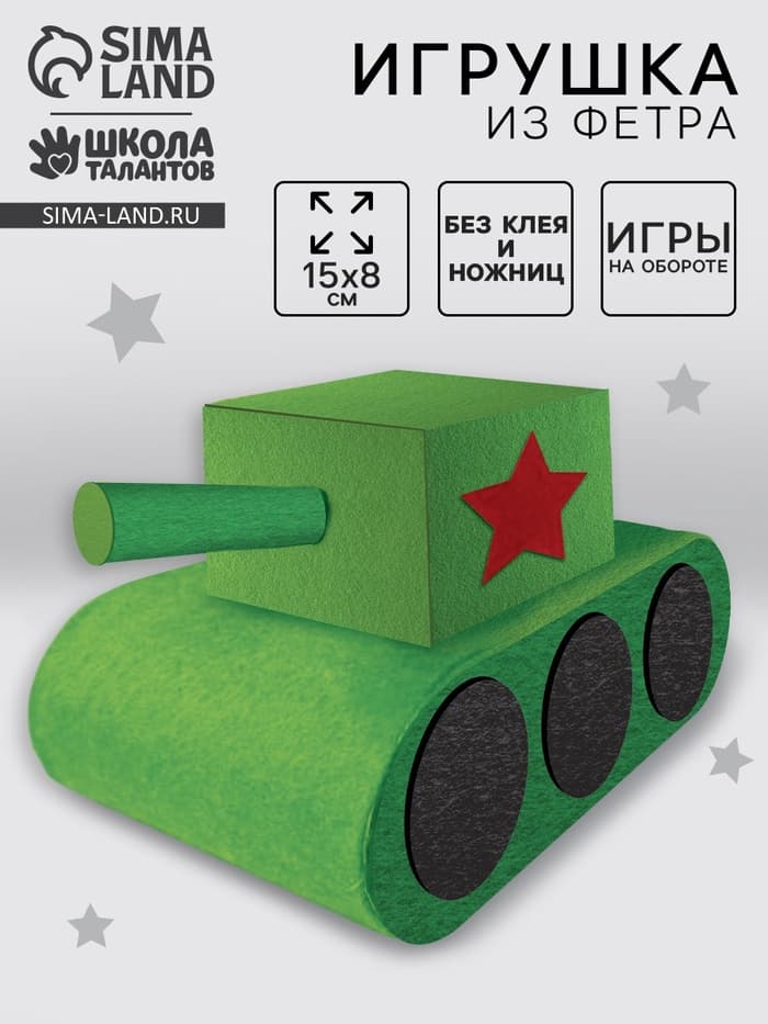 Набор для создания игрушки из фетра «Танк»