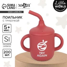 Поильник детский M&B «Try again» с трубочкой, силиконовый, от 5 мес., 200 мл., с ручками, цвет вишневый