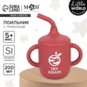 Поильник детский M&B «Try again» с трубочкой, силиконовый, от 5 мес., 200 мл., с ручками, цвет вишневый