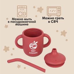 Поильник детский M&B «Try again» с трубочкой, силиконовый, от 5 мес., 200 мл., с ручками, цвет вишневый