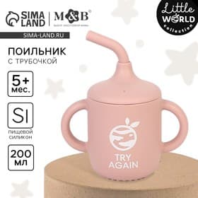 Поильник детский M&B «Try again» с трубочкой, силиконовый, от 5 мес., 200 мл., с ручками, цвет розовый