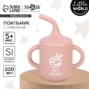Поильник детский M&B «Try again» с трубочкой, силиконовый, от 5 мес., 200 мл., с ручками, цвет розовый