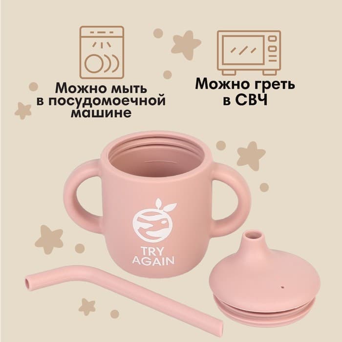 Поильник детский M&B «Try again» с трубочкой, силиконовый, от 5 мес., 200 мл., с ручками, цвет розовый