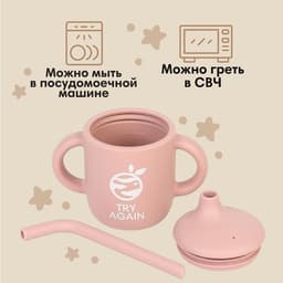 Поильник детский M&B «Try again» с трубочкой, силиконовый, от 5 мес., 200 мл., с ручками, цвет розовый