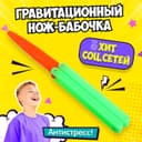 Гравитационный нож-бабочка «Морковка»