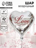 Шар воздушный фольгированный 18" «Я люблю тебя», серебро