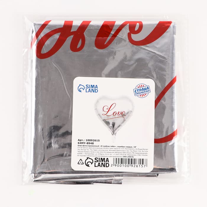 Шар воздушный фольгированный 18" «Я люблю тебя», серебро