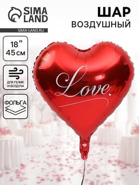 Шар воздушный фольгированный 18" «Я люблю тебя», красный