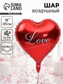 Шар воздушный фольгированный 18" «Я люблю тебя», красный