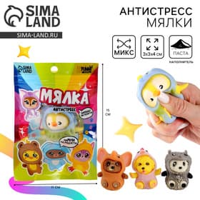 Антистресс сквиш мялка Funny toys «Зверята в костюмах», в пакете, с пастой