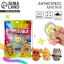 Антистресс сквиш мялка Funny toys «Зверята в костюмах», в пакете, с пастой