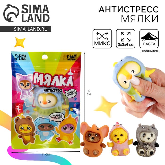 Антистресс сквиш мялка Funny toys «Зверята в костюмах», в пакете, с пастой