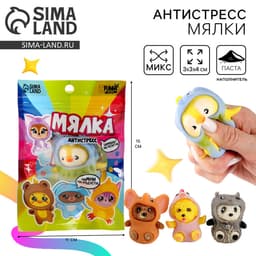 Антистресс сквиш мялка Funny toys «Зверята в костюмах», в пакете, с пастой