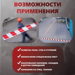 Лента разметочная, сигнальная, клейкая, красно - белая, 33 м × 4.5 см