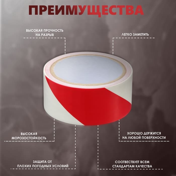 Лента разметочная, сигнальная, клейкая, красно - белая, 33 м × 4.5 см