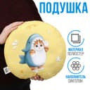 Подушка декоративная «Котик в костюме акулы»
