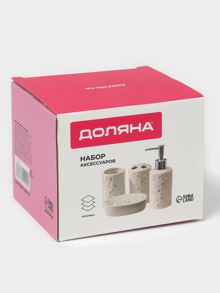 Набор аксессуаров для ванной комнаты Доляна «Барельеф», 4 предмета, дозатор 280 мл, мыльница, 2 стакана, бежевый