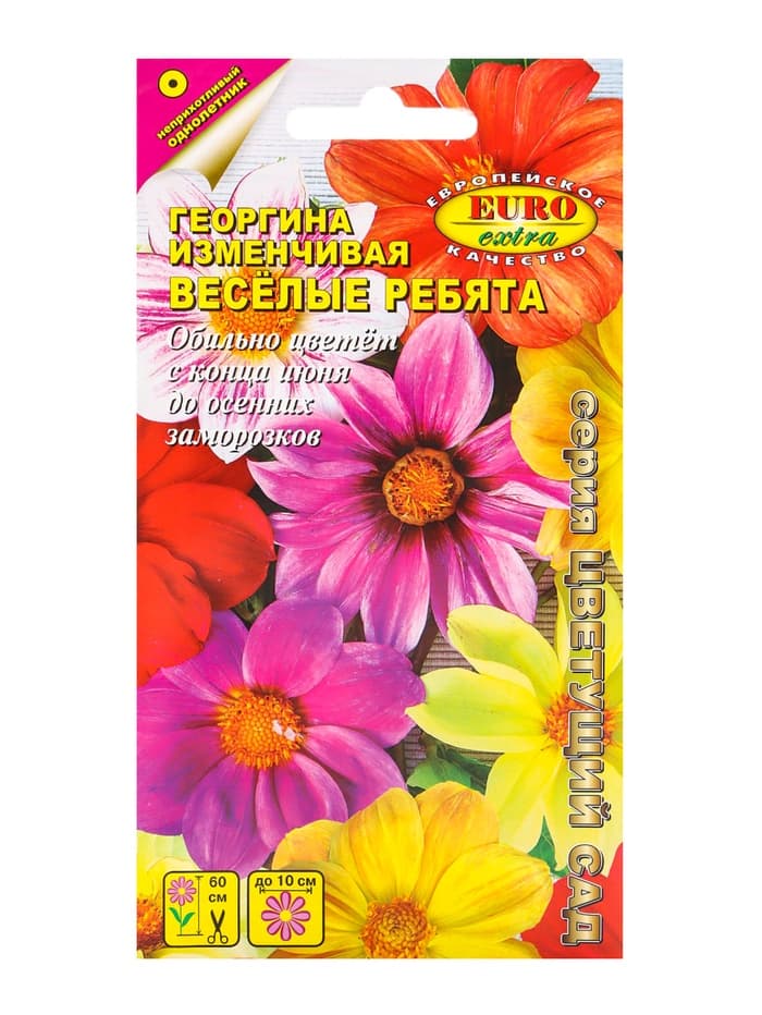 Семена цветов Георгина «Весёлые ребята» смесь, «АЭЛИТА экстра», 0.2 г