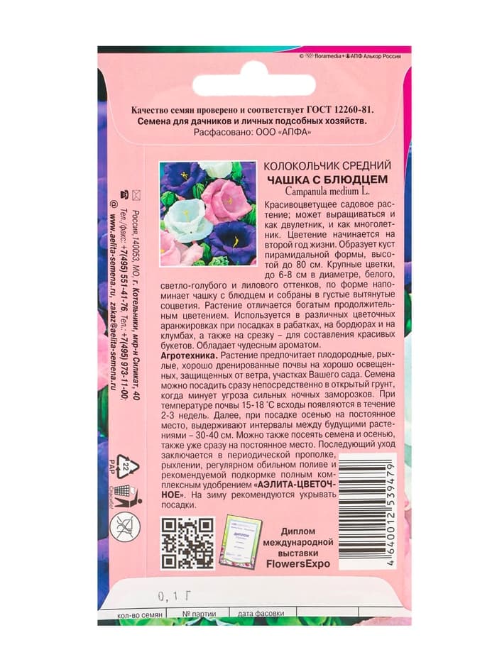 Семена цветов Колокольчик средний "Чашка с блюдцем" смесь, 0,1 г