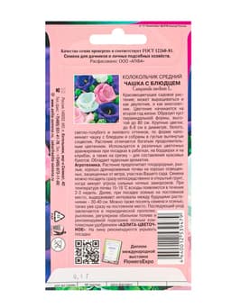 Семена цветов Колокольчик средний "Чашка с блюдцем" смесь, 0,1 г