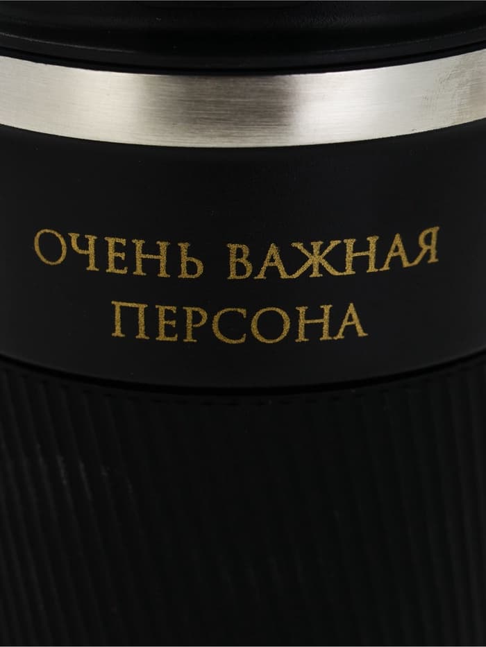 Термокружка, 500 мл, «Очень важная персона», сохраняет тепло 10 ч