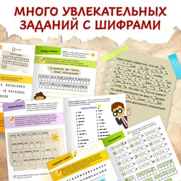 Книга- квест с исчезающими чернилами «Школа шпионов»