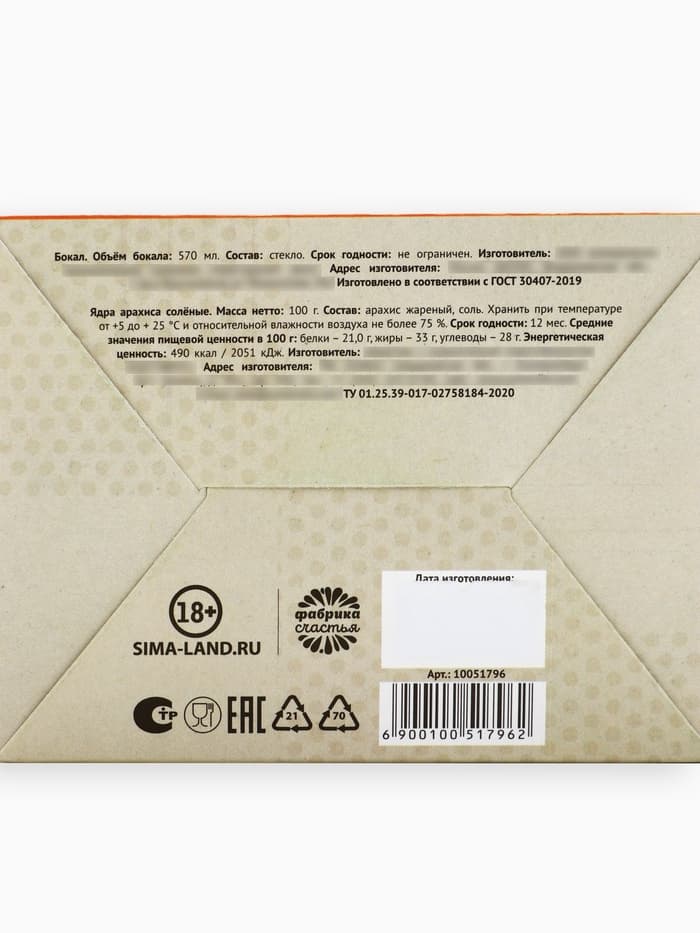 Подарочный набор «Лучшему во всём» пивной стакан, арахис