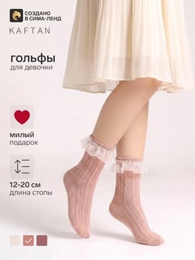 Гольфы для девочки KAFTAN, розовые, размер 16-18 (6-8 лет)
