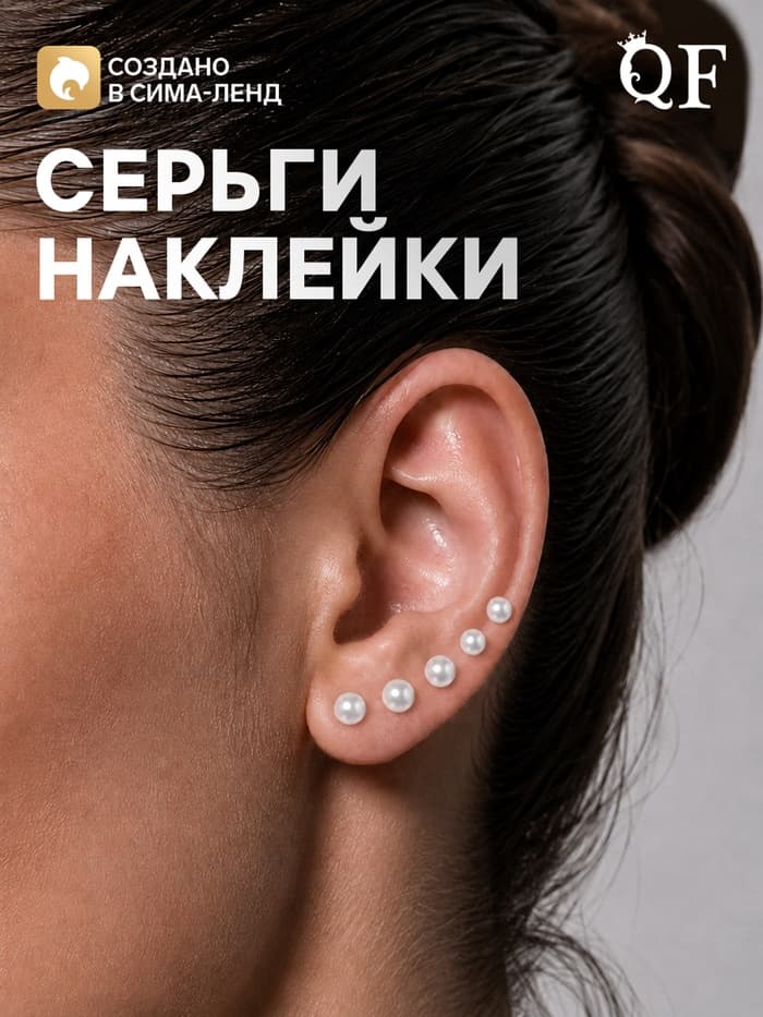 Серьги наклейки «Жемчужины», 100 шт. пластик, жемчужины, белые