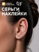 Серьги наклейки «Стразы», пластик, 165 шт. блестящие, белые