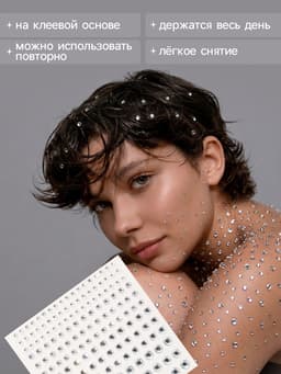 Серьги наклейки «Стразы», пластик, 165 шт. блестящие, белые