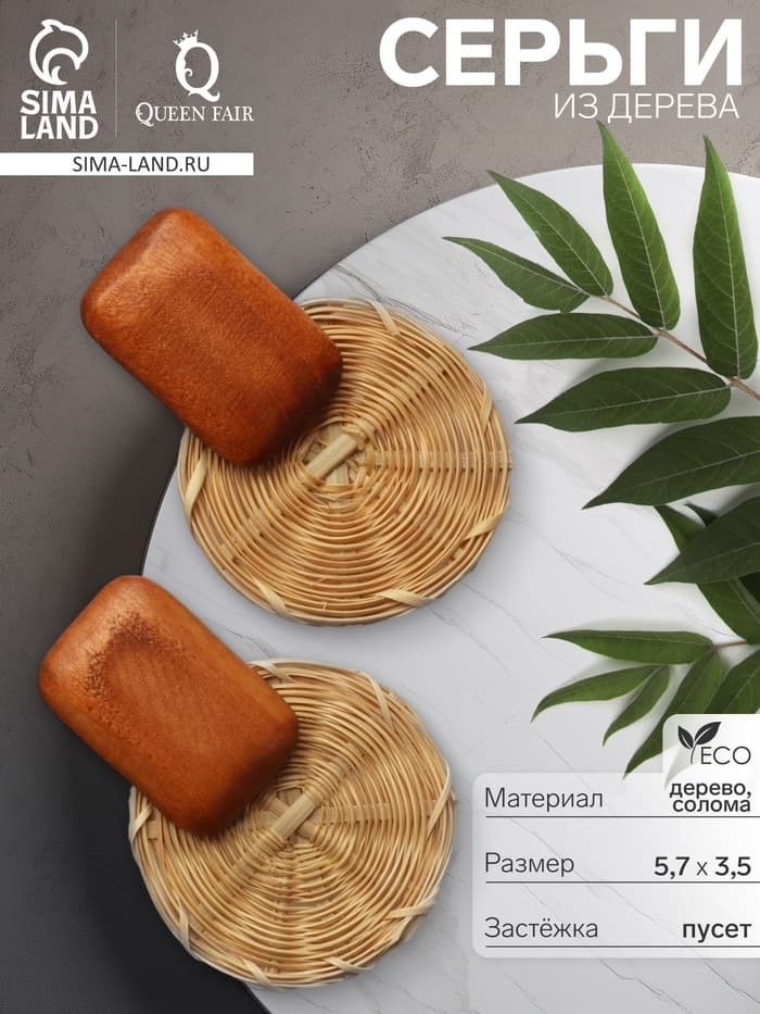 Серьги из дерева «Ваканда», стиль, плетёный диск, бежево-коричневые