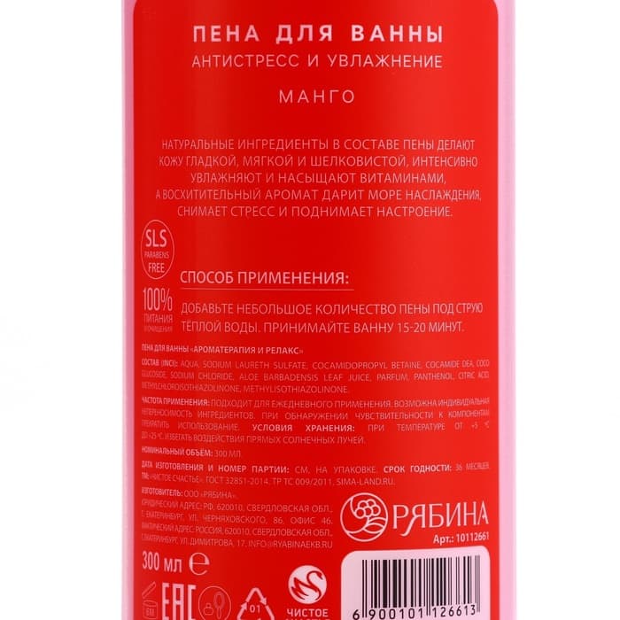 Пена для ванны Just love, 300 мл, аромат манго, Чистое счастье