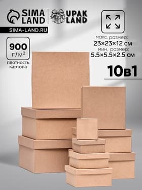 Набор коробок квадратных 10 в 1 крафт, 23×23×12 - 5.5×5.5×2.5 см