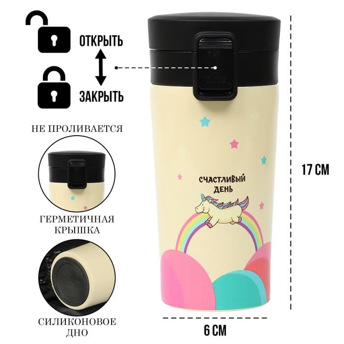 Термокружка, 380 мл, «Счастливый день», сохраняет тепло 8 ч, с ситечком