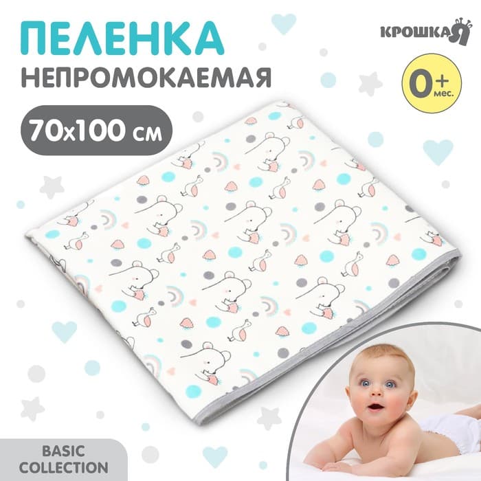 Пеленка детская Крошка Я, 70×100 см