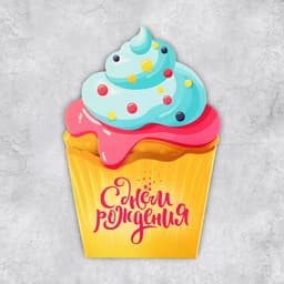 Открытка‒конверт для денег фигурный «Кекс», 10.5 х 16 см