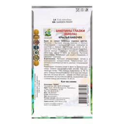 Семена цветов Анютины глазки "Крылья бабочек",0,2гр.