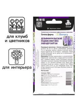 Семена цветов Дельфиниум высокий «Мэджик Фонтэйнс Лавендер Вайт Би», 10 шт.
